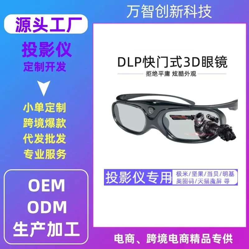 投影主动快门式3d眼镜家用dlp小米坚果适用液晶蓝牙极米3d眼镜