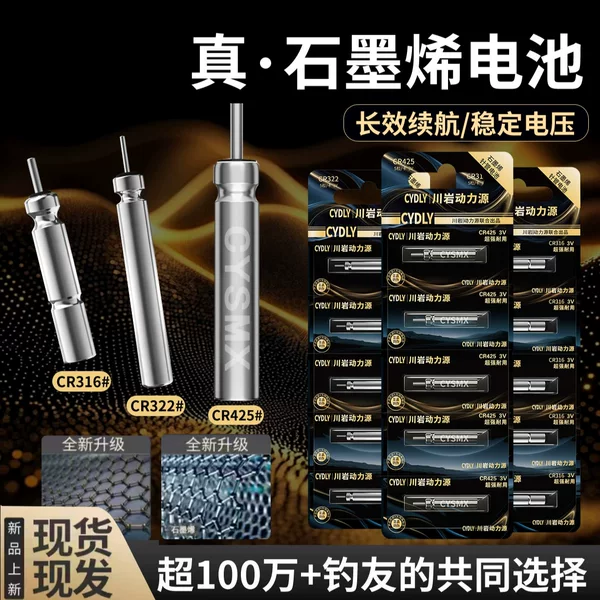 Wholesale Chuan Yan luminous float battery CR425 322318316 312311 night fishing float electronic float battery