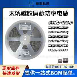 4018 1R0 1UH 磁胶屏蔽功率电感  车规品  NRS4018T1R0NDGJV