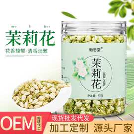 茉莉花茶茉莉花干花泡茶罐装茉莉花干花苞瓶装花茶批发代发养生茶