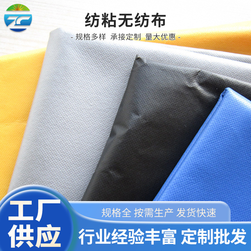 淋膜无纺布工厂供应  防水pp无纺布纺粘无纺布规格多样批发