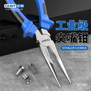 Chint Electrician's Mini Pliers Multifunctional Tool Pliers Industrial-Grade Needle-Nose Pliers Household Maintenance Eight-Pole