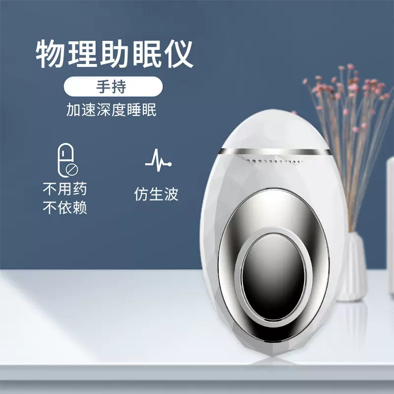 寻秋睡眠仪跨境智能便携脉冲安神失眠按摩仪器家用手握助眠仪
