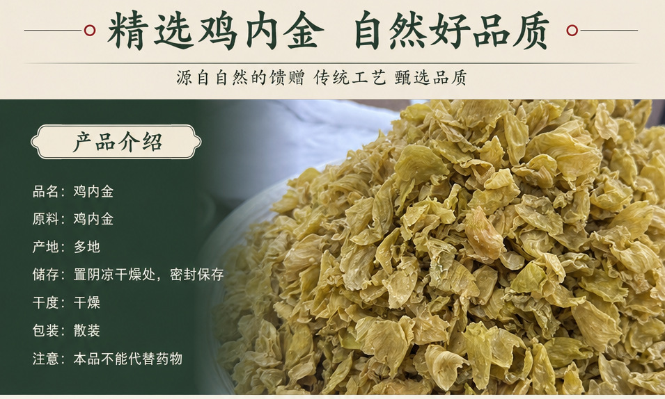 Chicken Gizzard Membrane Ji Nei Jin Dried TCM Herb Natural Sun Dried 1000g Bag overview
