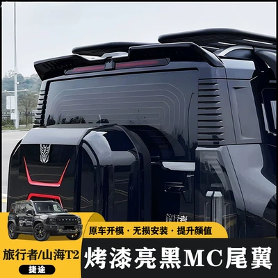 Suitable for Travelers Shanhai Motorcycle tail