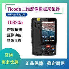 鈦碼TC8205數據采集器安卓手持終端PDA快遞巴槍物流倉庫