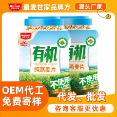 皇麦世家有機オート麦980g純オート麦片インスタント食品穀物満腹代食妊婦の健康栄養