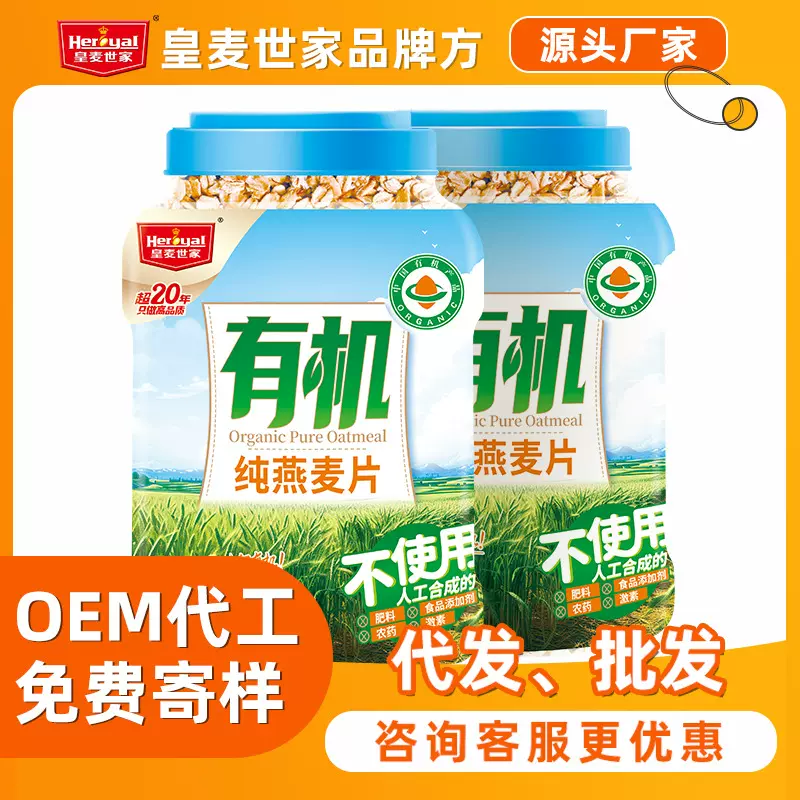 皇麦世家有机燕麦980g纯燕麦片即食冲饮谷物饱腹代餐孕妇健康营养