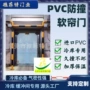 防撞双向碰撞自由软帘门