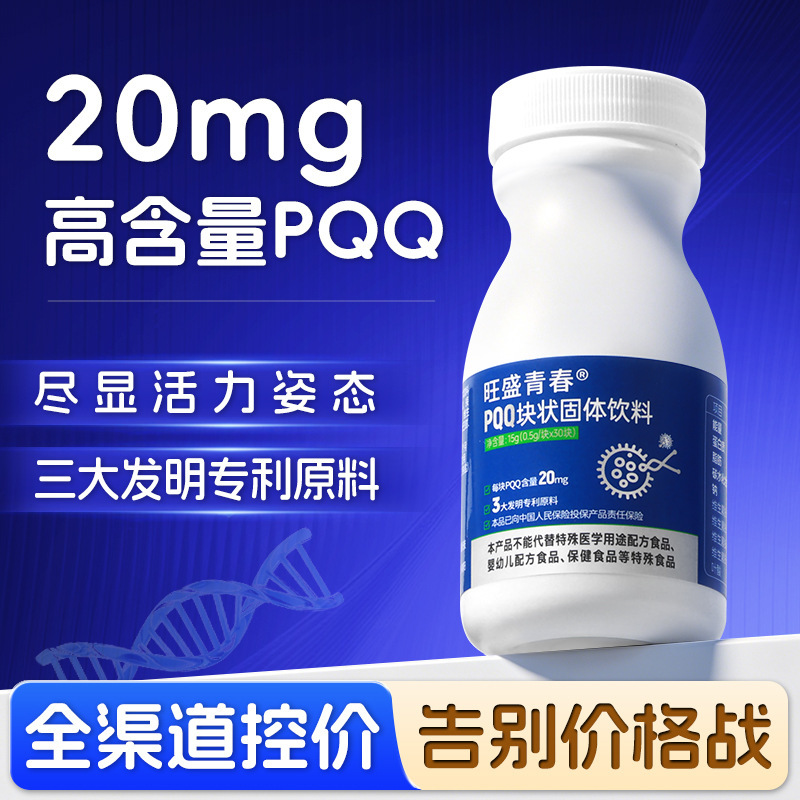 Wholesale Pqq Solid Drink Powder, Multi-Vitamin Nutritional Drink for Brewing, High Content Pqq Mitochondrial Solid Drink Powder Wholesale Pqq Solid Drink Powder, Multi-Vitamin Nutritional Drink for Brewing, High Content Pqq Mitochondrial Solid Drink Powder