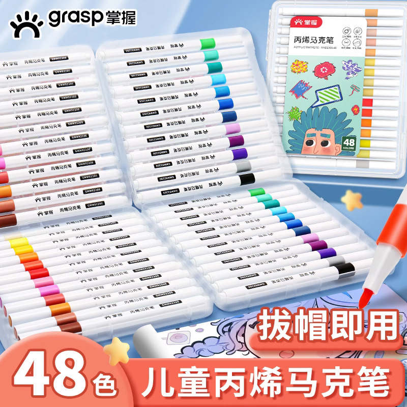 掌握MKB2306丙烯馬克筆學生兒童專用不易透色可疊色丙烯硬頭畫筆