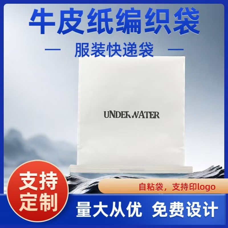 厂家牛皮纸服装袋封口袋复合编织袋定织购物袋包装袋印刷logo