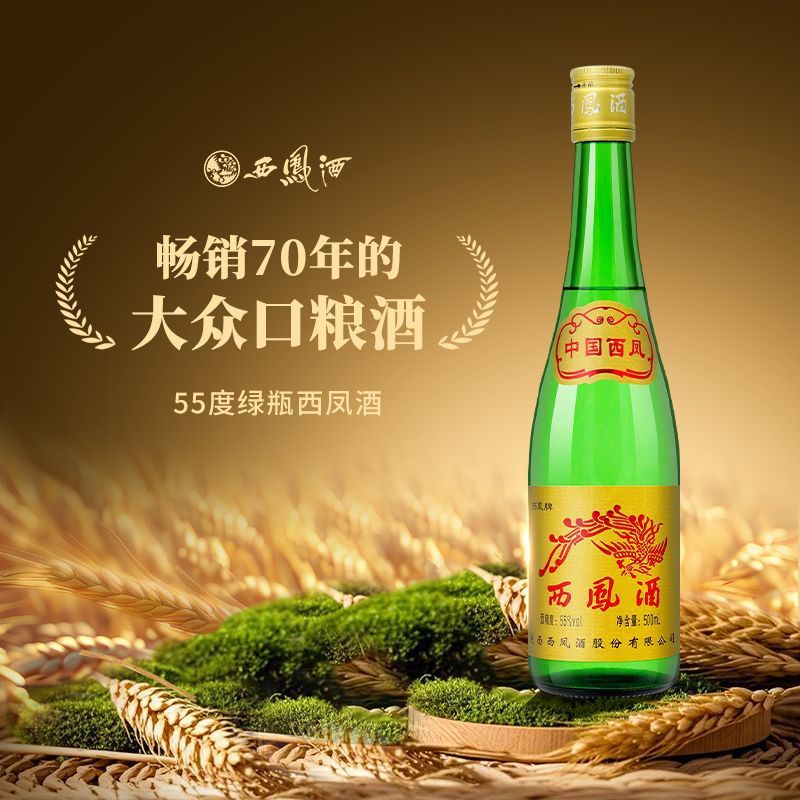 【年中钜惠】西凤酒绿瓶55度金标500mL*6瓶凤香型纯粮白酒
