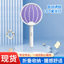 家用無線充電折疊電蚊拍三合一自動誘蚊藍光電擊滅蚊拍現貨批發