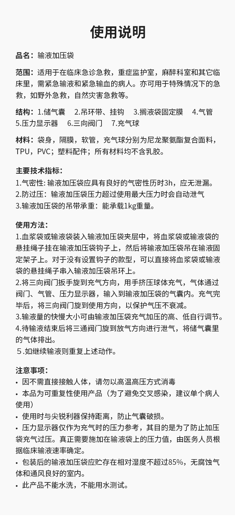 加压袋说明.jpg