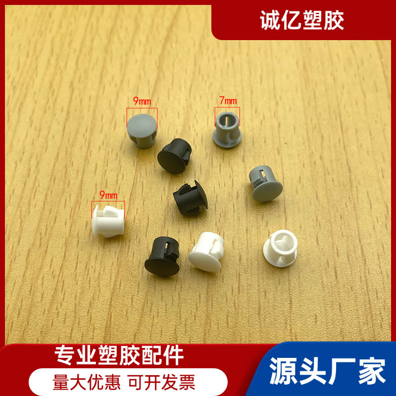 7mm扣式孔塞塑胶扣式孔塞塑料卡扣式孔塞扣式塞头扣式堵头