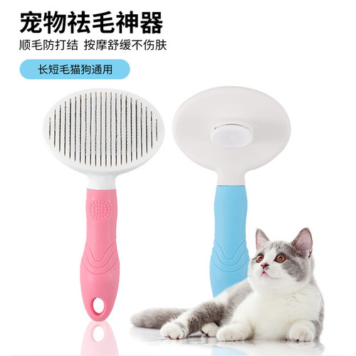 Amazon Pet Comb Cat Needle Comb Dog One-Click Hair Removal Self-Cleaning Comb Pet Cleaning Supplies Wholesale