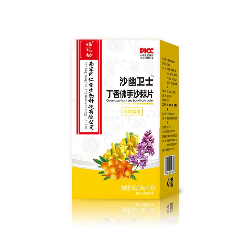 南京同仁堂沙幽卫士丁香佛手沙棘片60g(0.6gx100)现货代发