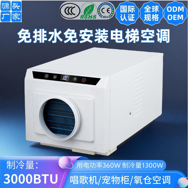 Drain-Free Remote-Controlled Elevator Air Conditioner, Installation-Free Oxygen Chamber Air Conditioner, Under-Ceiling Air Conditioner, Car-Mounted Pet Air Conditioner