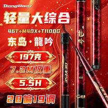东岛2025年新品龙吟X3大综合5.5H28偏19超轻硬大综合钓竿