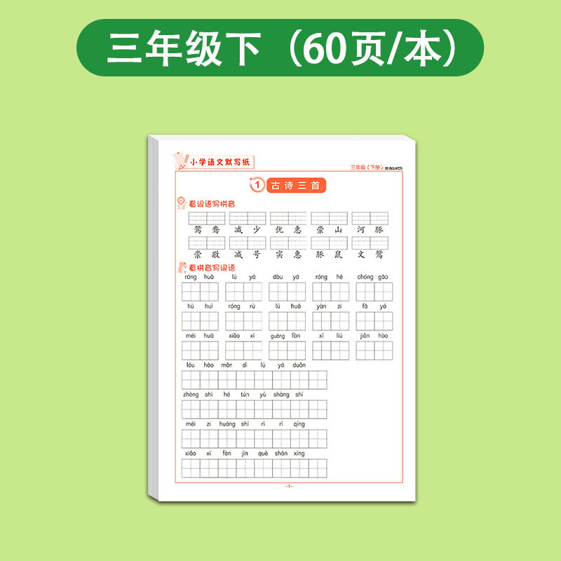 Papel de escritura en silencio chino para grados uno, dos y tres libros superiores e inferiores para ver palabras escritas en pinyin.