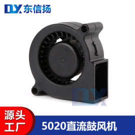 DC5020涡轮风扇烘鞋器烘干机暖风机直流鼓风机理疗仪微型散热风扇
