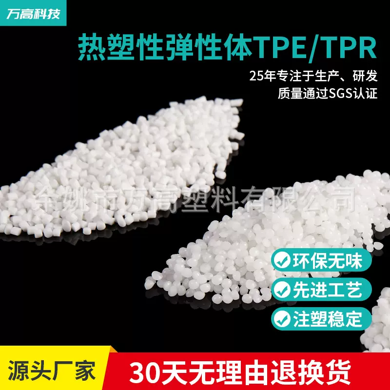 供应 TPE/TPR新料 环保黑色 本白色 透明粒 耐高/低温 热塑性弹性