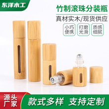 3/5ml/10ml竹制滚珠瓶竹木精油滚珠瓶开窗分装瓶 小样香水走珠瓶