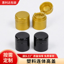 黑色塑料连体高盖酱油醋瓶盖食用油瓶盖长款拉环食品级塑料盖批发