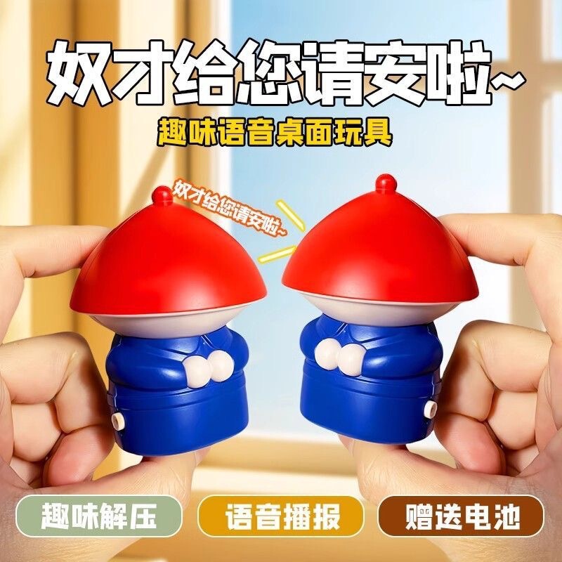 小红书同款潮玩内侍声控音效语音奴才给您请安啦搞笑趣味摆件玩具|undefined