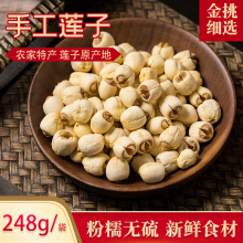 莲子500g散装新鲜手工白莲子即食干货批发