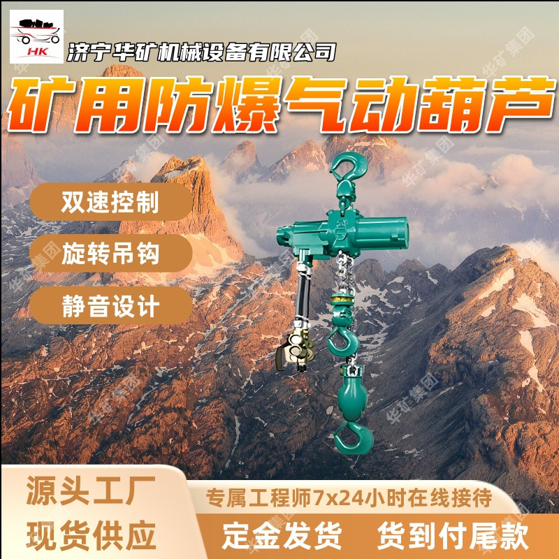 矿用防爆气动葫芦 固定运行抗粉尘 大功率矿用防爆气动葫芦