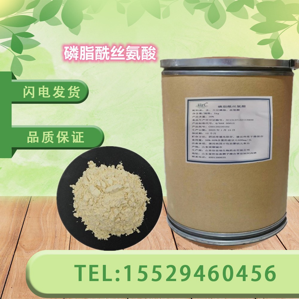 磷脂酰丝氨酸20% 复合神经酸 PS粉 大豆提取物食品级原料另有 50%