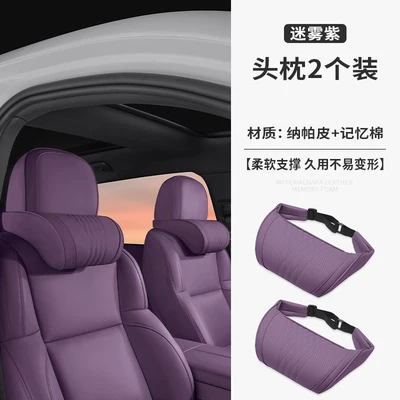 Headrest Car Pillow, Neck Pillow - misty-purple-nappa-memory-foam-headrest-1-pair