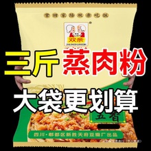 蒸肉米粉四川特产五香味麻辣味粉蒸肉粉子褪愿襟狄付箕绪动蹈简