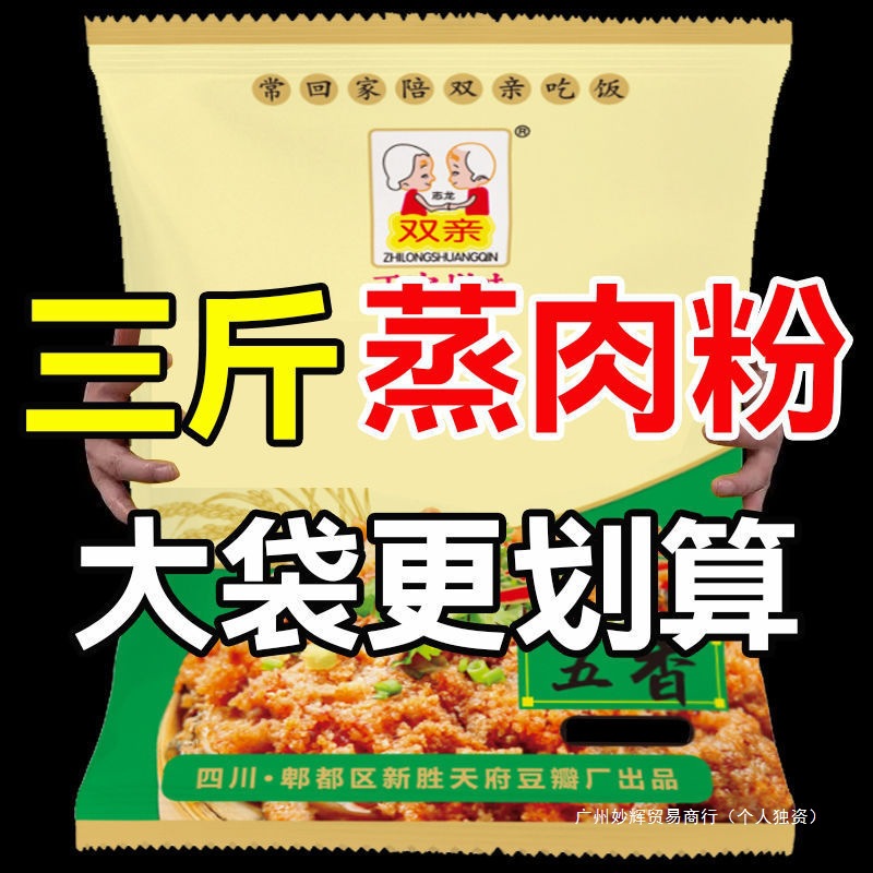 蒸肉米粉四川特产五香味麻辣味粉蒸肉粉子褪愿襟狄付箕绪动蹈简