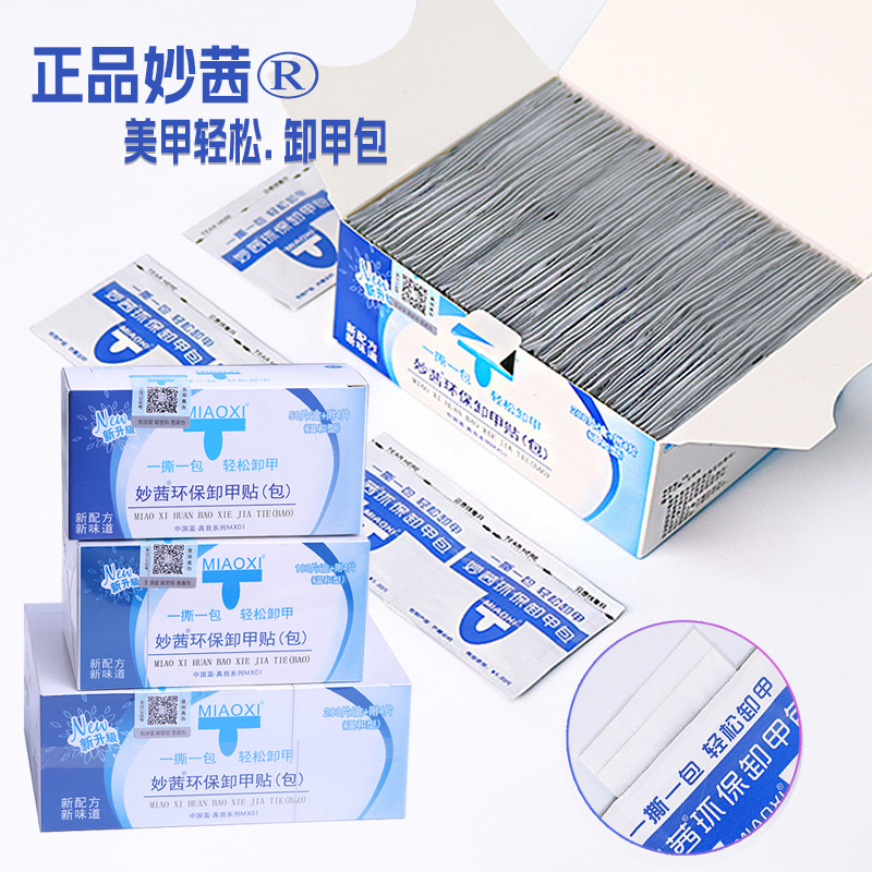 Authentic Miaoqian Manicure and Nail Polish Remover Bag, Mild Disposable Cleaning Nail Polish Remover Tool, 200 Pieces Set Authentic Miaoqian Manicure and Nail Polish Remover Bag, Mild Disposable Cleaning Nail Polish Remover Tool, 200 Pieces Set