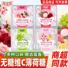 赞佳赞无糖维C薄荷糖盒装接吻糖玫瑰香体糖清新口气vc小零食糖果