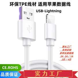 定制适用苹果Lightning-usb数据线TPEP/VC环保线材苹果4芯数据线