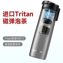 磁弹泡茶杯茶水分离网红新款高颜值tritan大容量便携磁力弹水杯厂