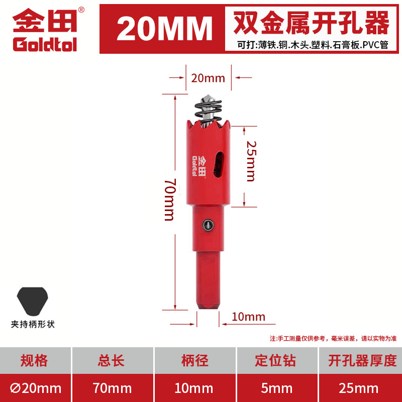 Jintian bimetálico carpintería perforador multifuncional broca de broca de plástico de yeso de PVC hoja de hierro perforación circular