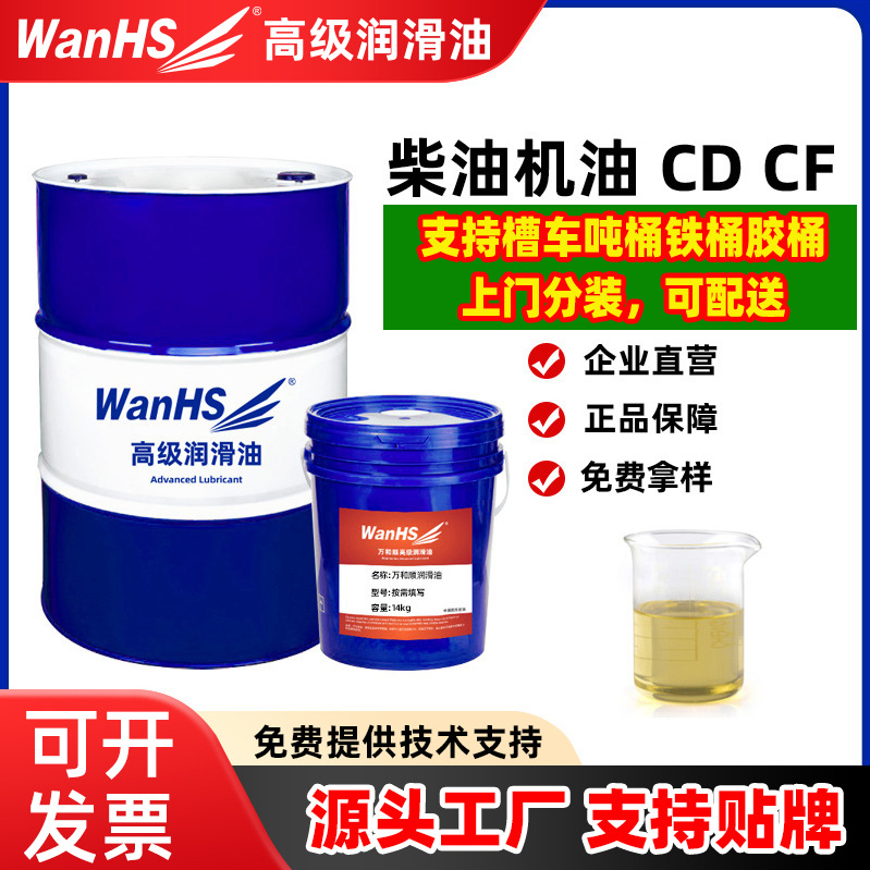 万和顺CD 15W40柴油发动机油CH-4挖机铲车货车发电机柴油机油18升