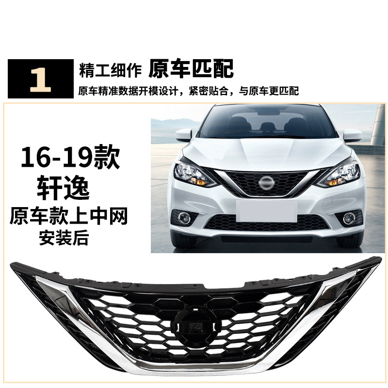 Aplicable a Nissan 16 17 18 19 nuevo modelo Xuan Yi delantero conjunto de red superior e inferior parrilla de disipación de calor cara frontal