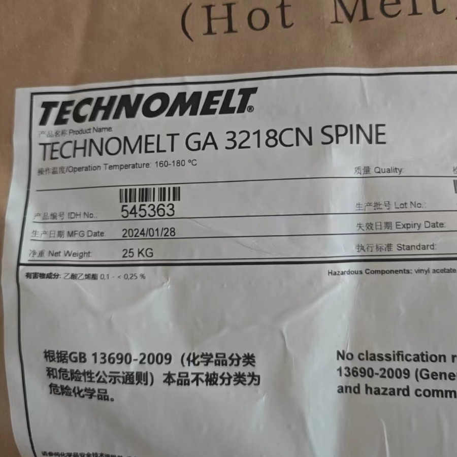 包装行业强力粘胶接广东汉高代理商 TECHNOMELT GA3218热熔胶
