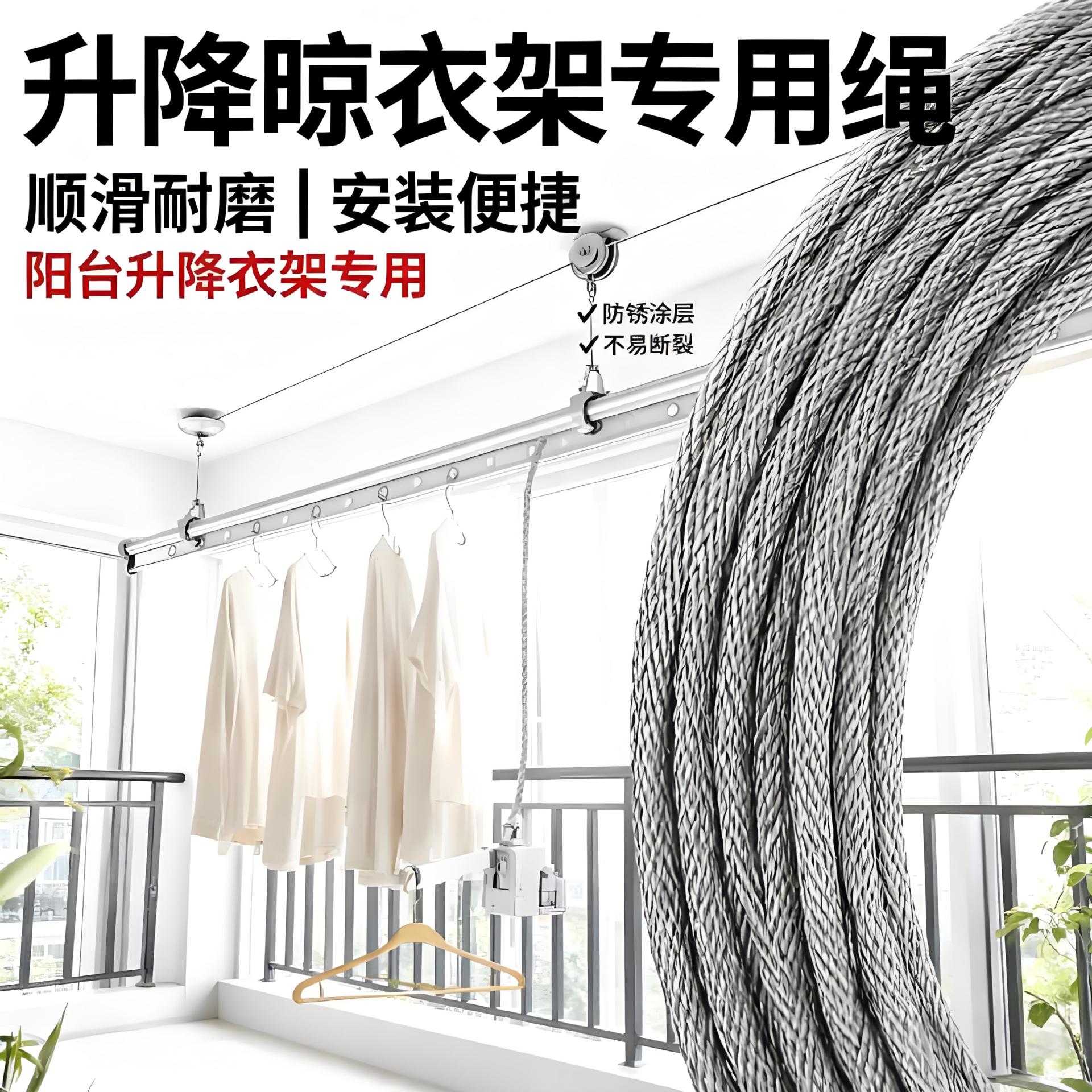 晾衣架窗帘专用钢丝绳不锈钢硬高强度耐用阳台手摇晒衣架配件线