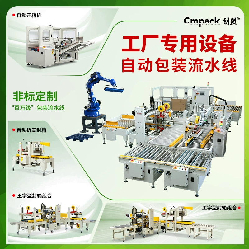 Полностью автоматическая I-образная запайочная машина Chuangmeng, упаковочная машина для запайки картонной ленты, H-образная запайочная машина с четырьмя углами