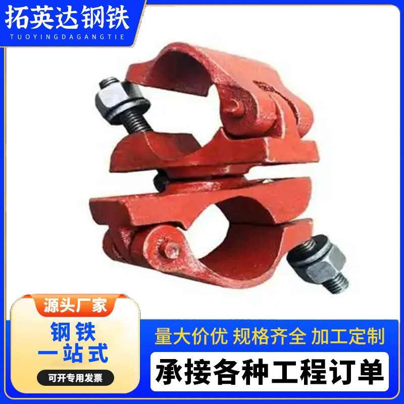 脚手架扣件现货 建筑玛钢扣件 十字旋转建筑钢管扣件对接转向扣件
