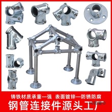 46分1寸25mm镀锌圆管连接件晾衣架车棚养殖棚紧固件鱼池水麦太保