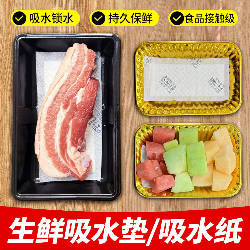 生鲜吸水垫源头厂家食品果蔬吸水纸垫一次性生鲜吸血纸肉类吸血垫|undefined