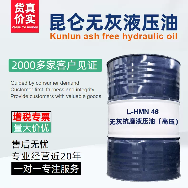 昆仑牌无灰抗磨液压油（高压）适用于含铜和银机件的精密液压系统